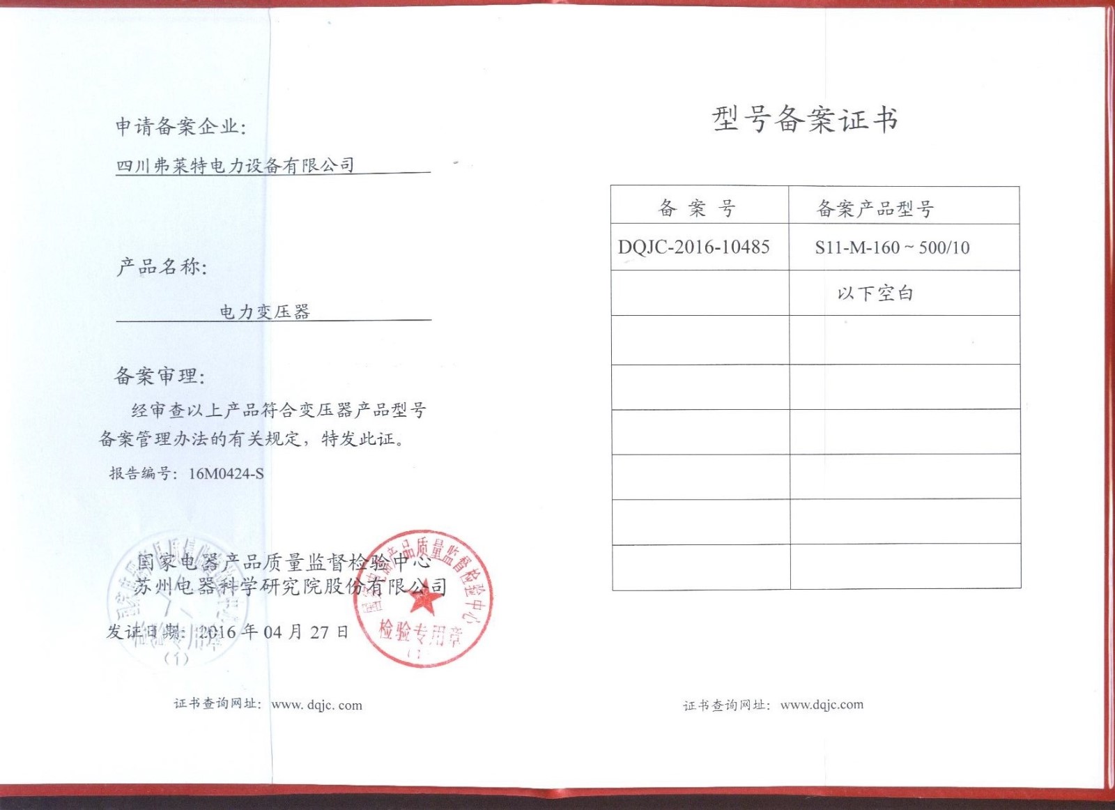型號(hào)備案證書(shū)S11-M-160-500/10