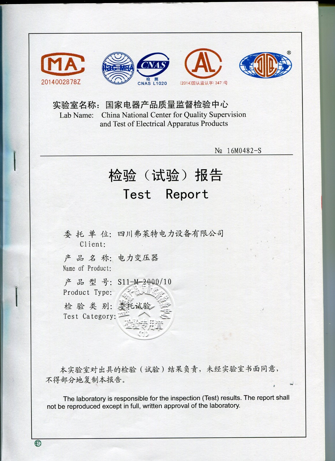 S11-M-2000檢驗(yàn)報(bào)告