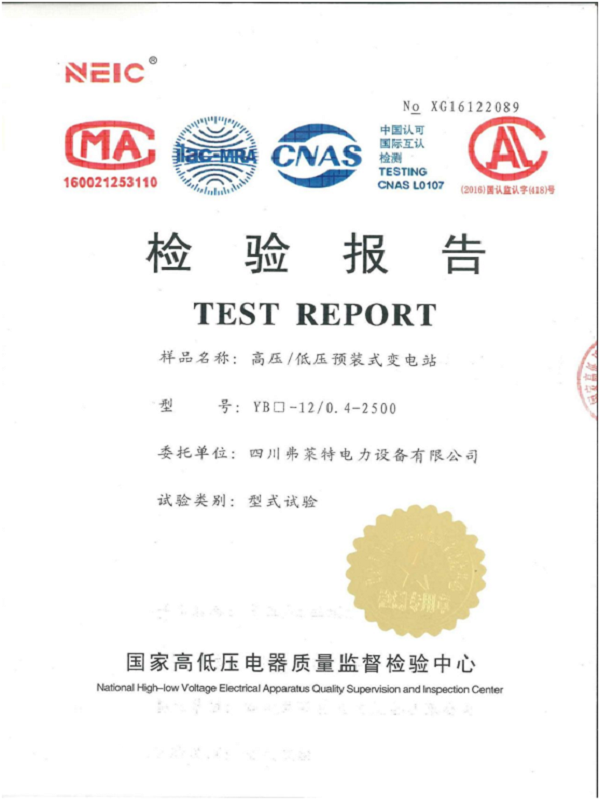 YB-12/0.4-2500檢驗(yàn)報(bào)告