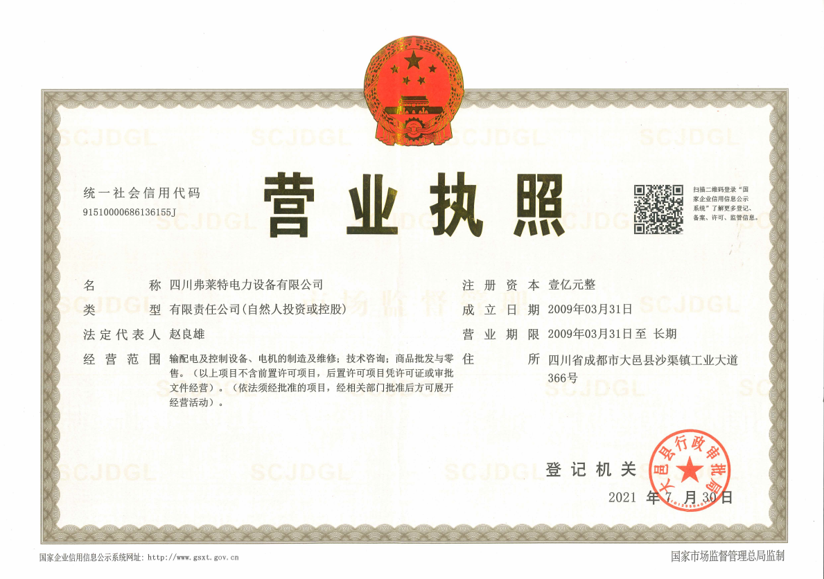 營(yíng)業(yè)執(zhí)照