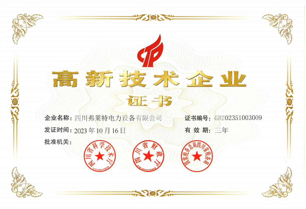 高新技術(shù)企業(yè)證書(shū)